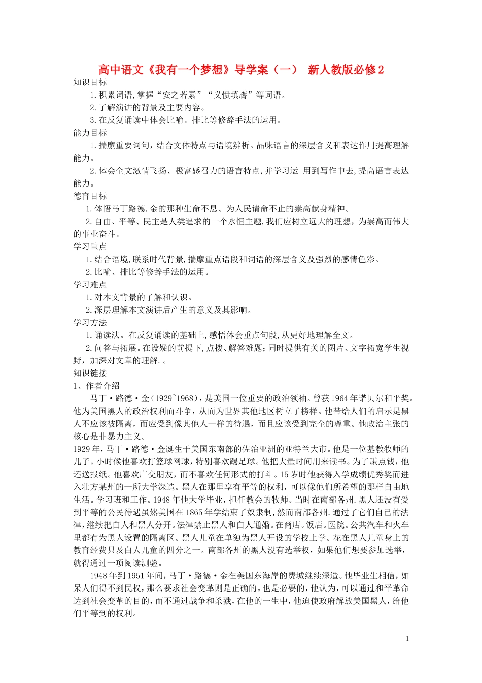 高中语文《我有一个梦想》导学案（一） 新人教版必修2_第1页