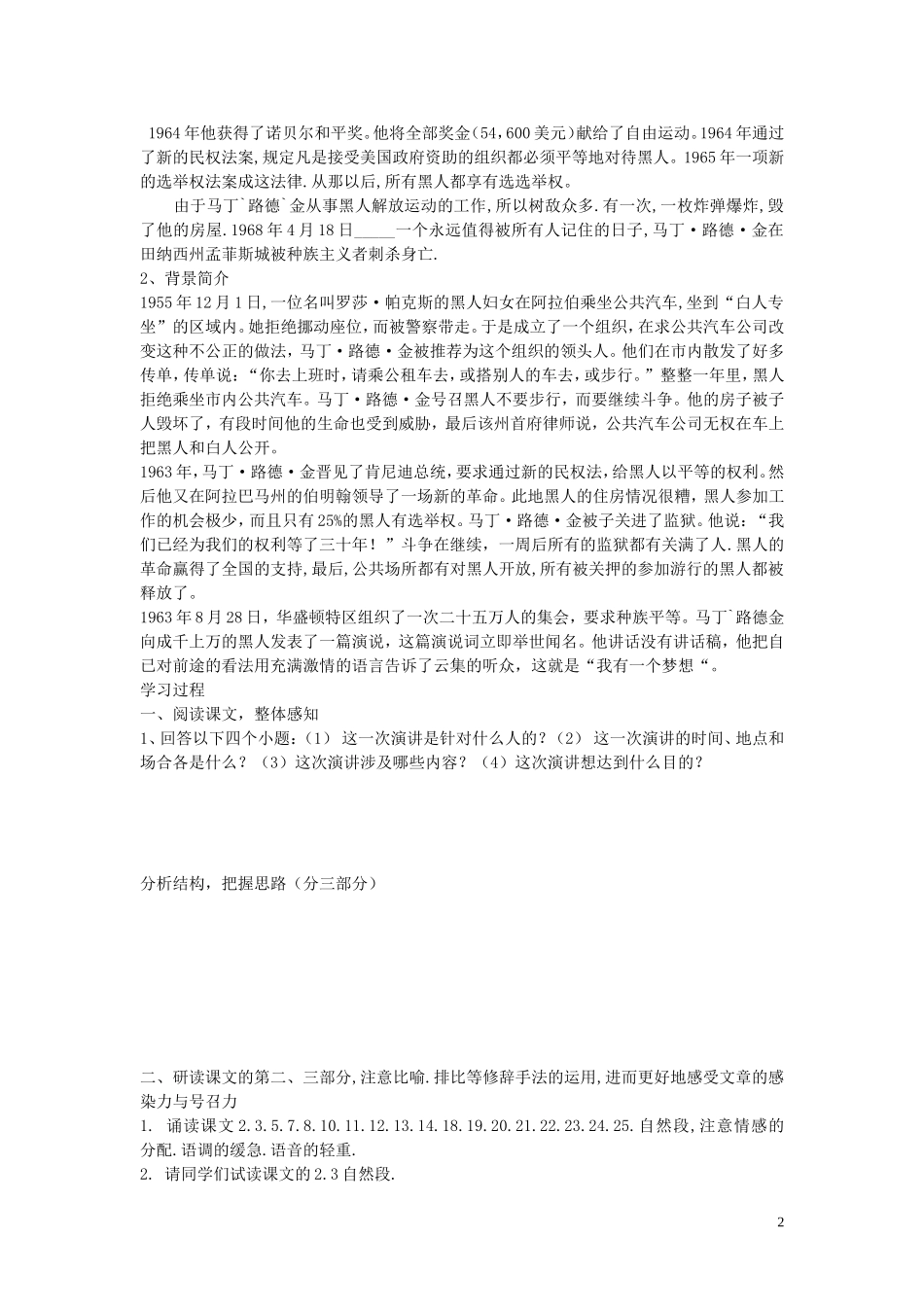 高中语文《我有一个梦想》导学案（一） 新人教版必修2_第2页