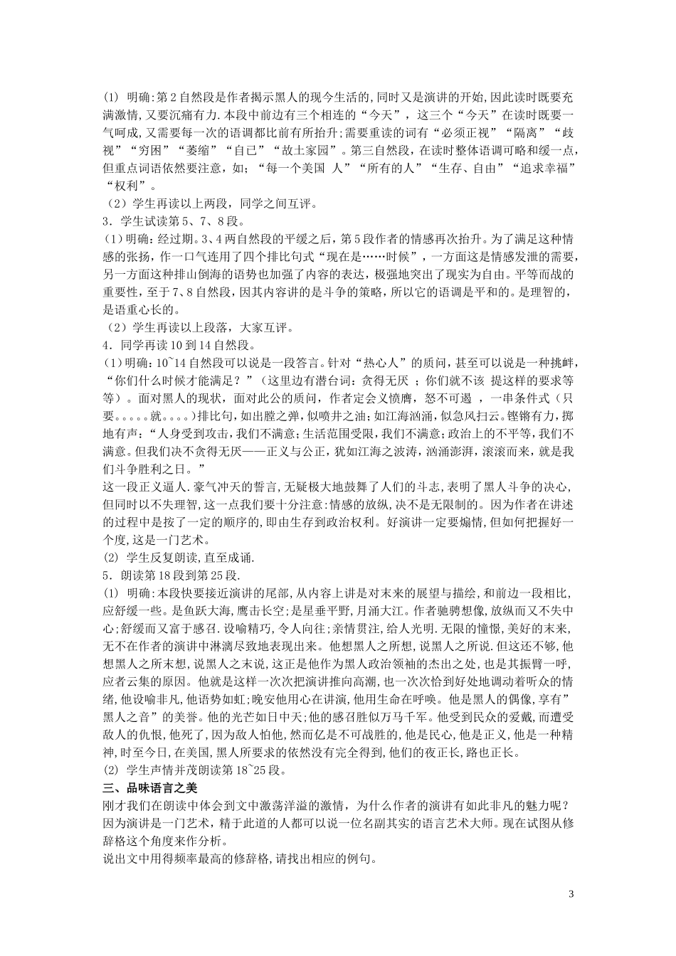 高中语文《我有一个梦想》导学案（一） 新人教版必修2_第3页