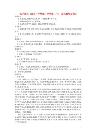 高中语文《我有一个梦想》导学案（一） 新人教版必修2