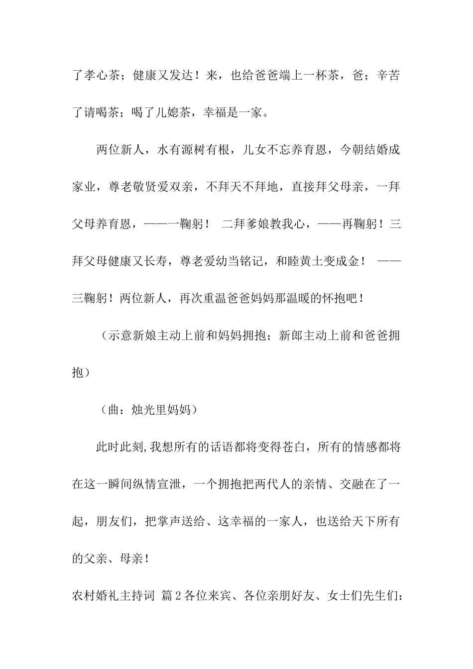 农村婚礼主持词集合9篇_第2页