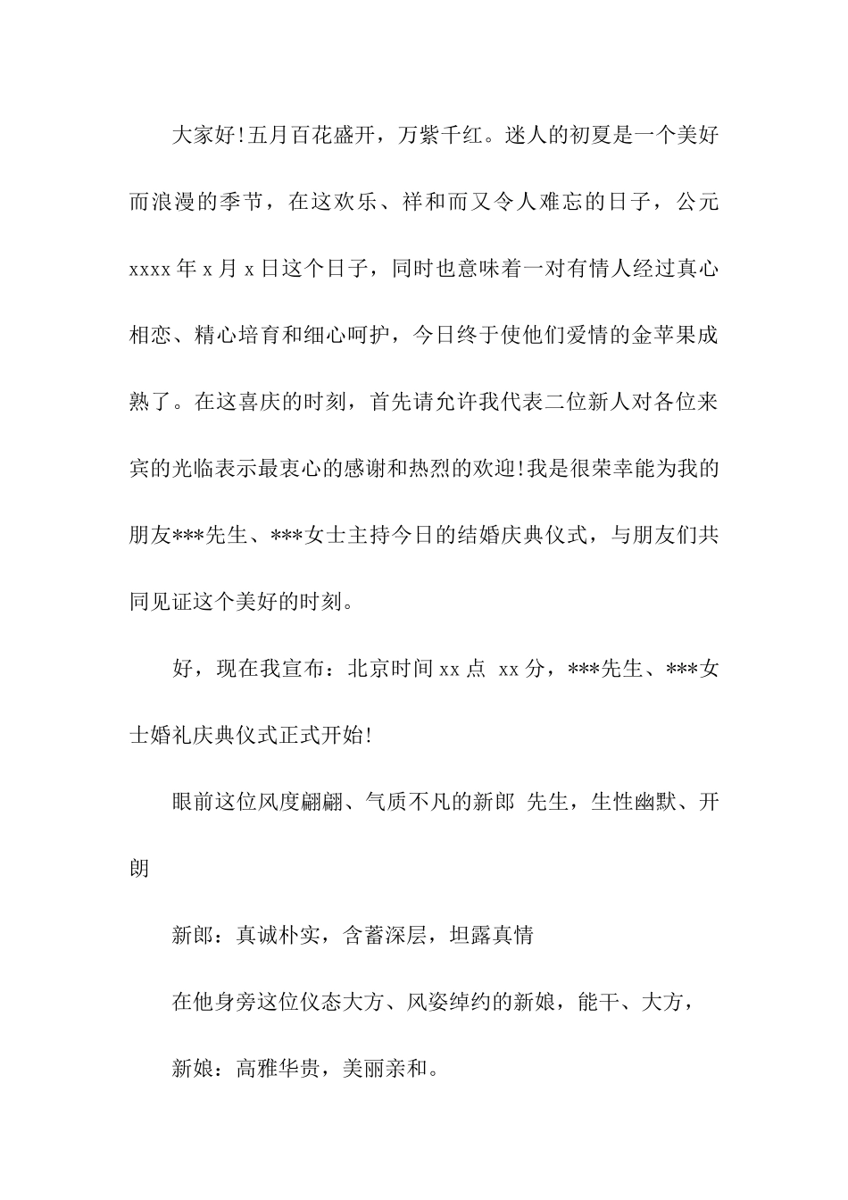 农村婚礼主持词集合9篇_第3页