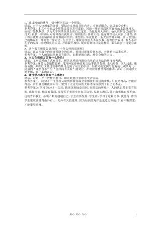 高中语文《秋水》合作交流 人教大纲版第一册