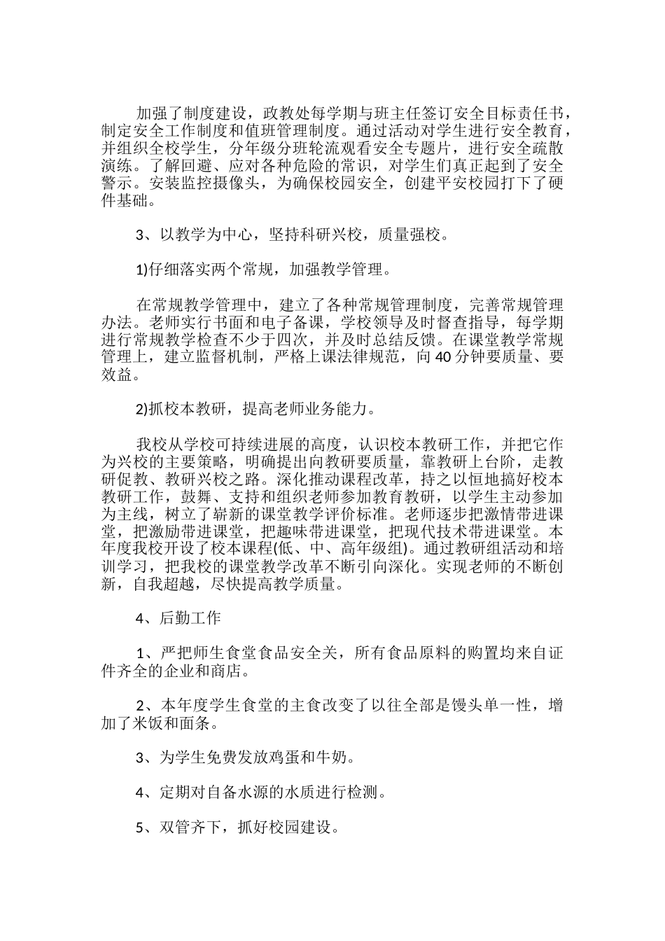 农村学校校长的个人述职报告_第2页