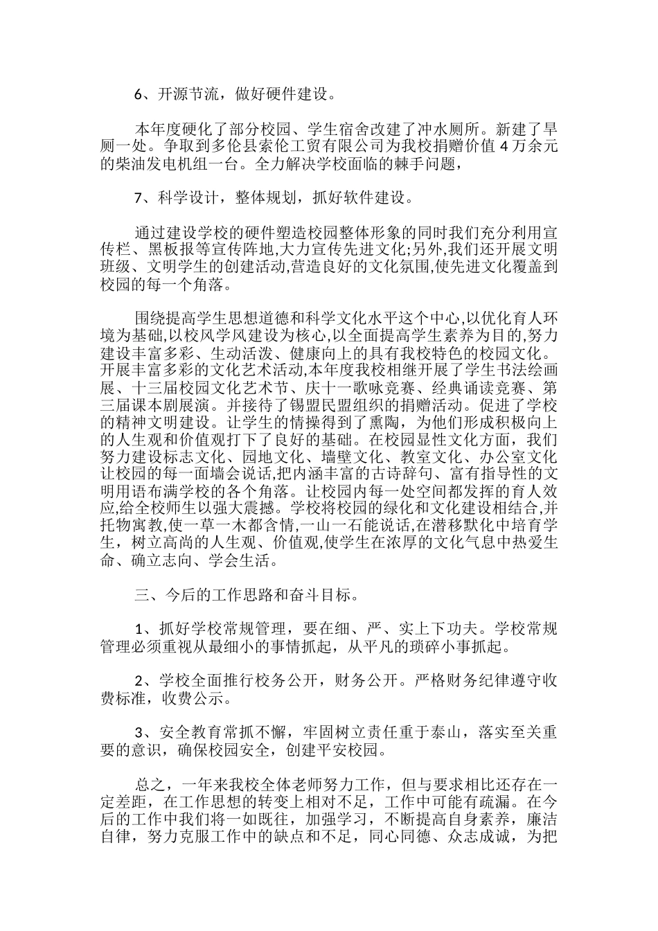 农村学校校长的个人述职报告_第3页
