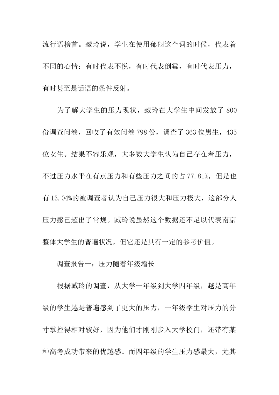 农村学生心理的压力大_第2页