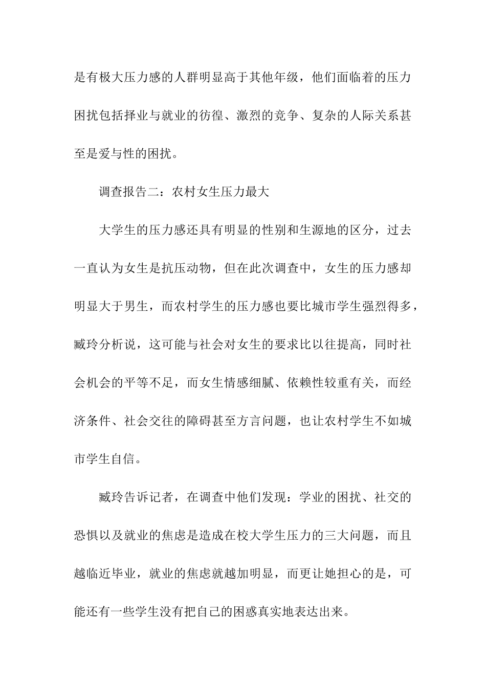 农村学生心理的压力大_第3页
