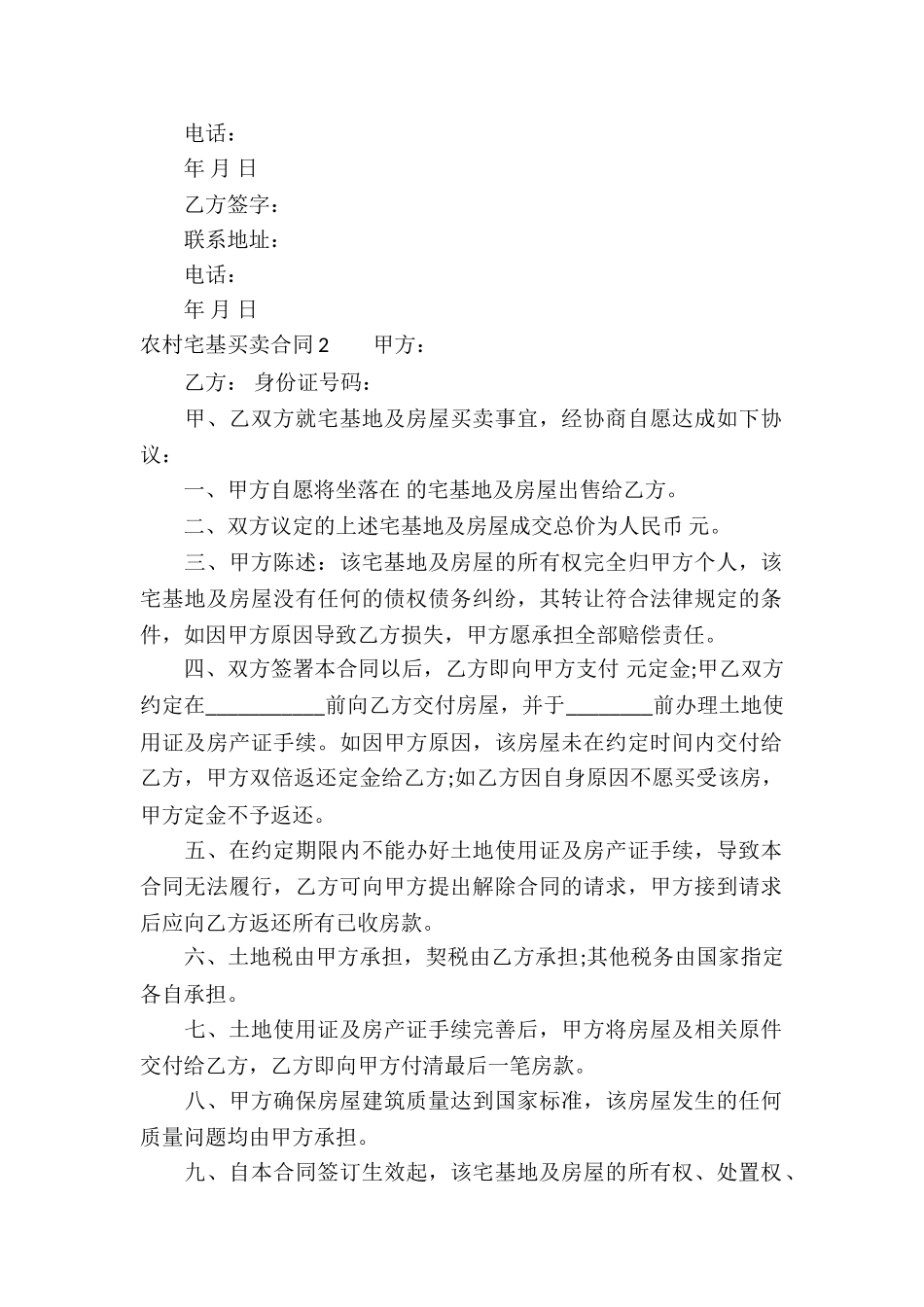 农村宅基买卖合同_第2页