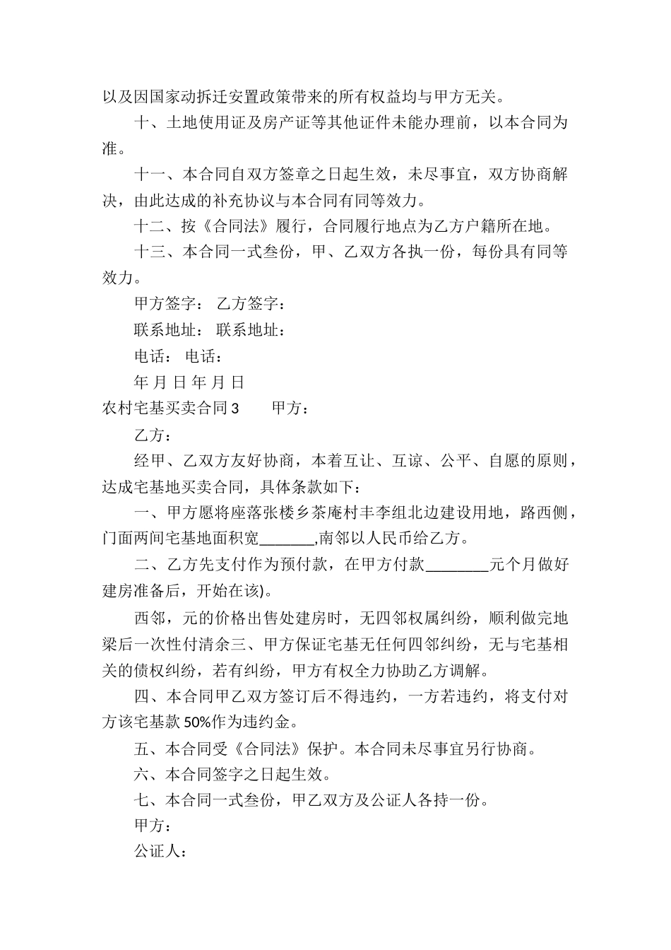 农村宅基买卖合同_第3页