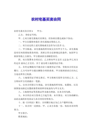 农村宅基买卖合同