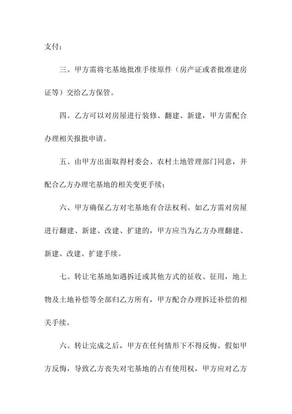 农村宅基地买卖合同_第2页