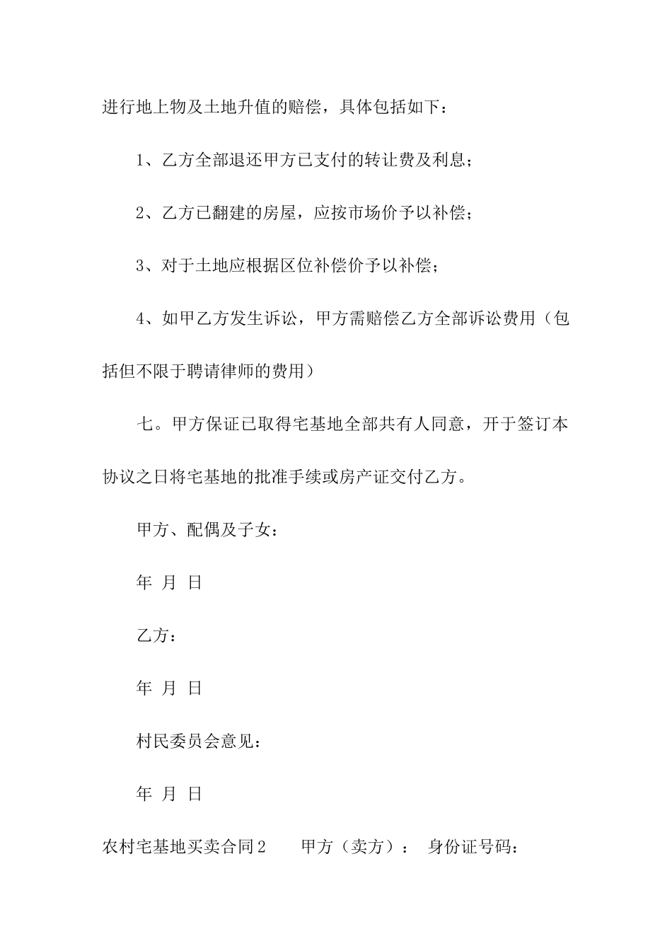 农村宅基地买卖合同_第3页