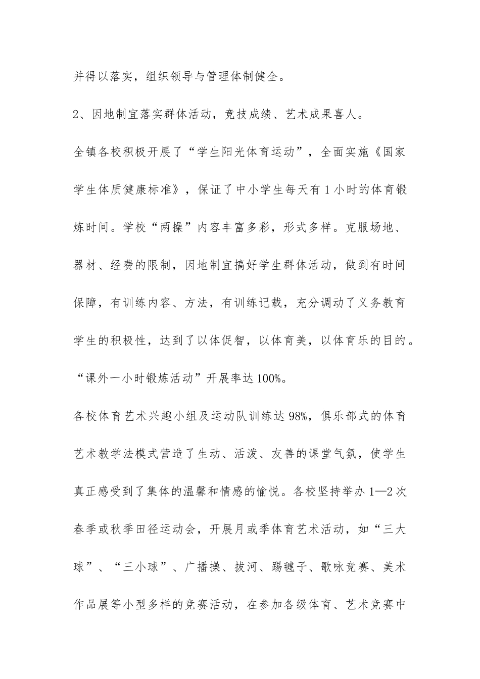 农村学校艺体教育的调研报告-_第3页