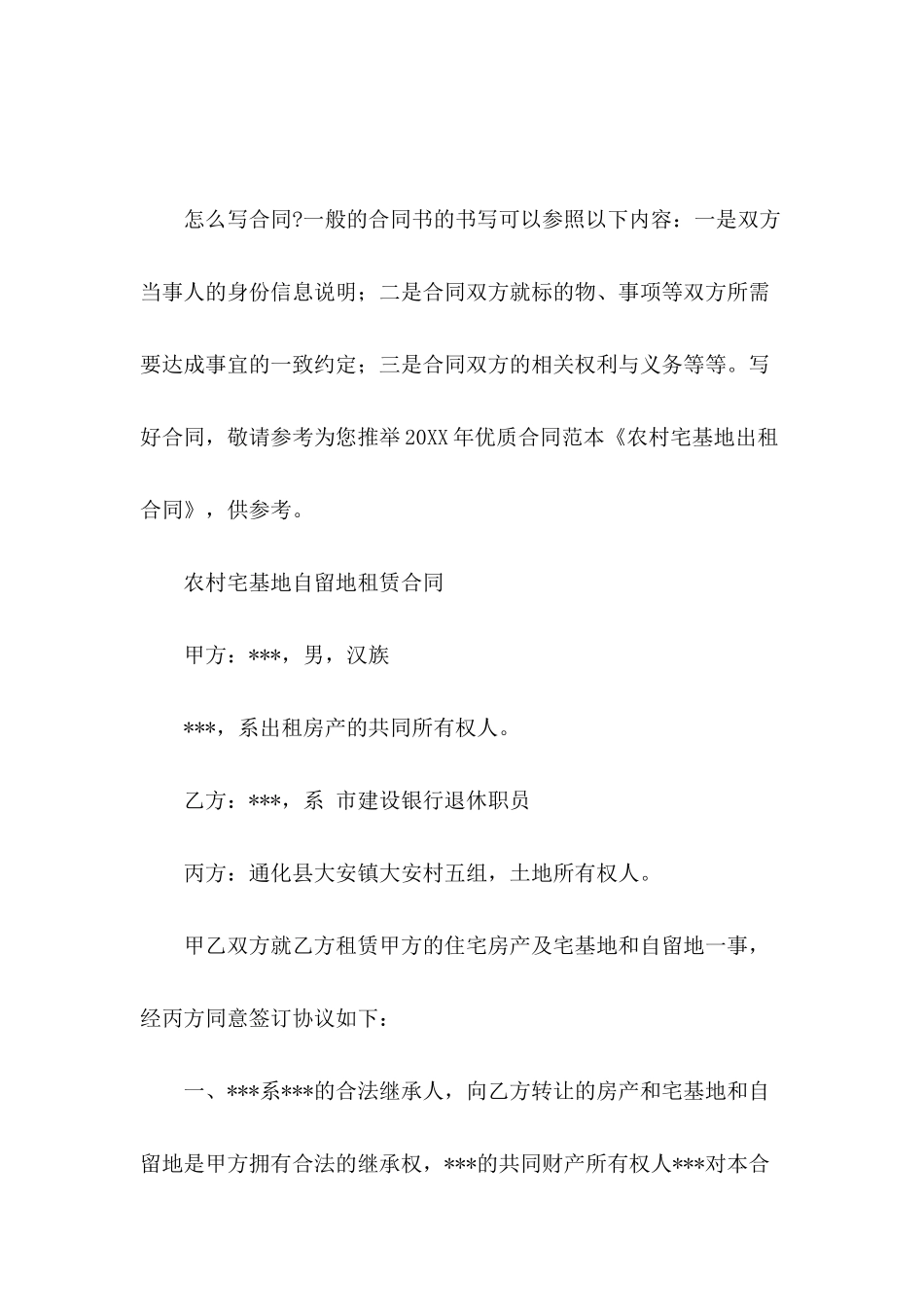 农村宅基地出租合同_第2页