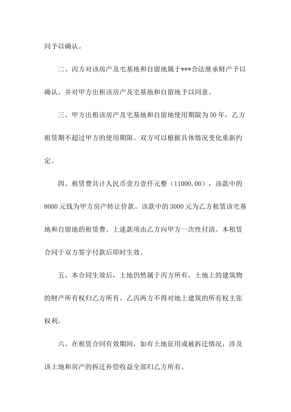 农村宅基地出租合同_第3页