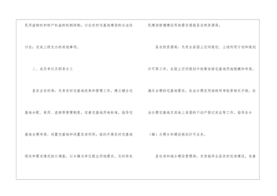 农村宅基地审批管理工作联席会议制度_第2页