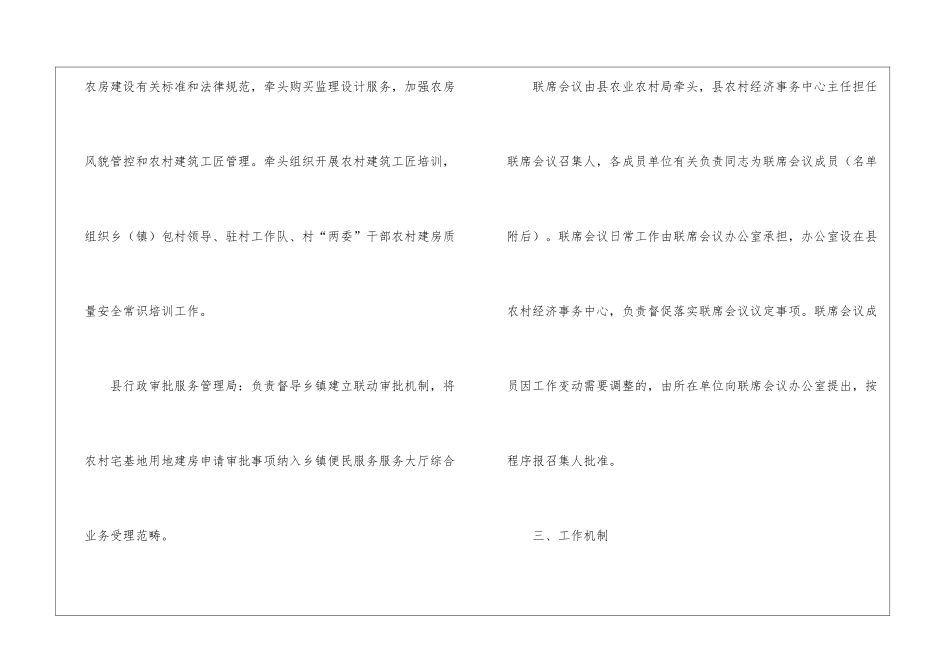 农村宅基地审批管理工作联席会议制度_第3页