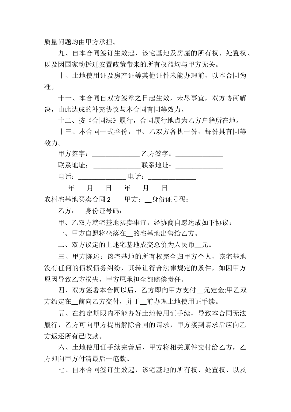 农村宅基地买卖合同_第2页