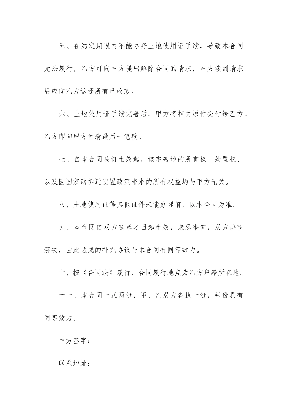 农村宅基地买卖合同6篇_第2页