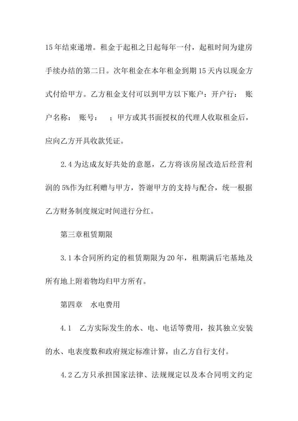 农村宅基地房屋租赁合同_第3页