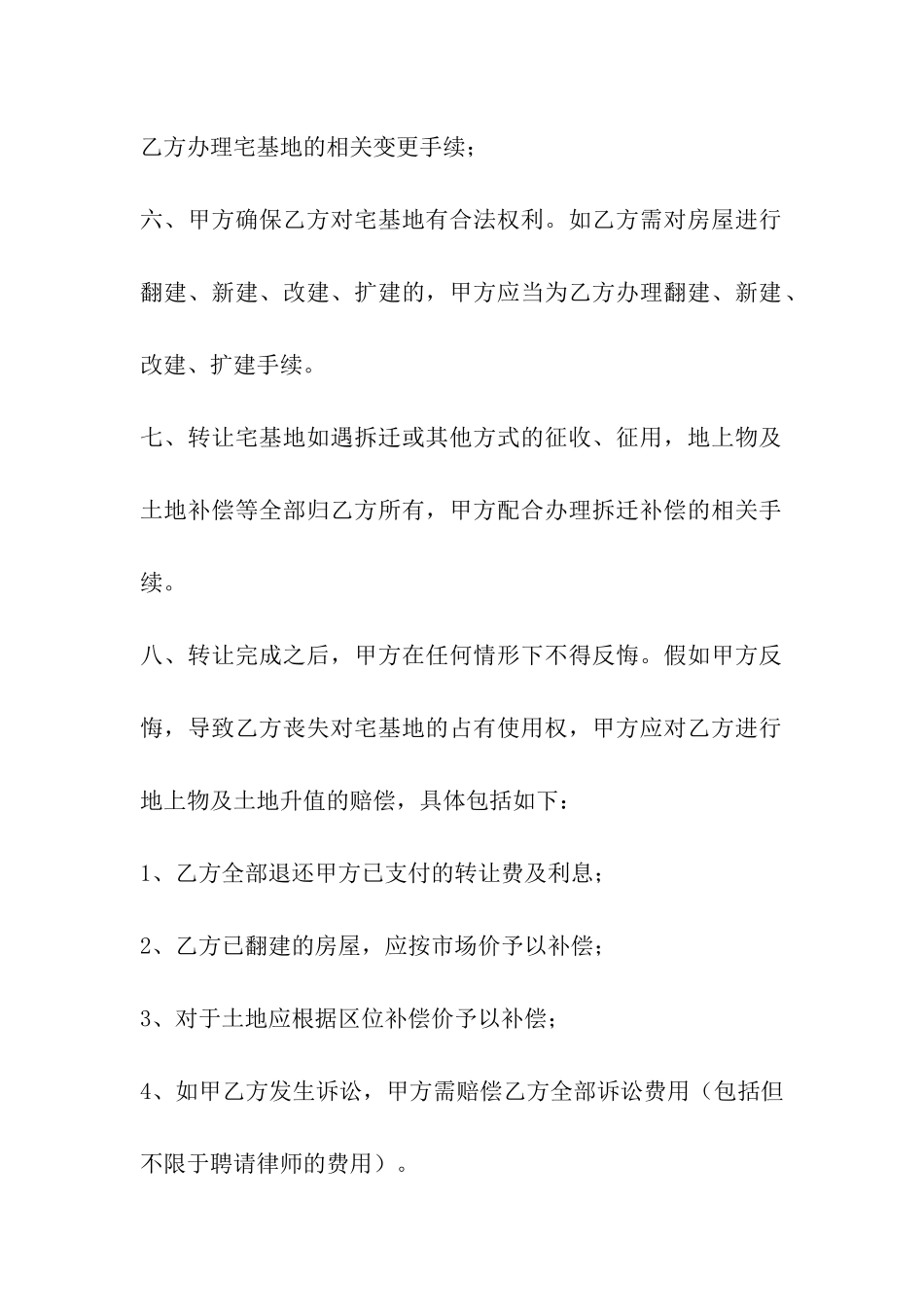 农村宅基地流转协议_第2页