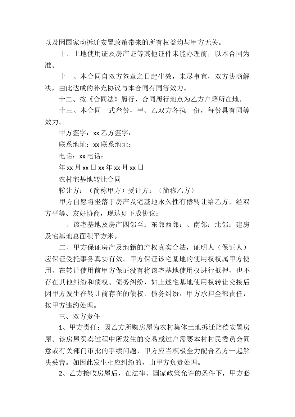 农村宅基地买卖合同8篇_第2页