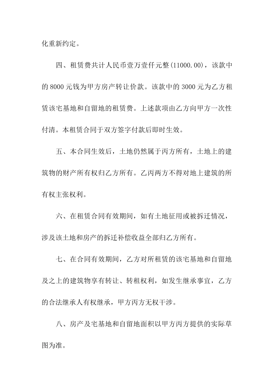 农村宅基地租赁合同_第2页