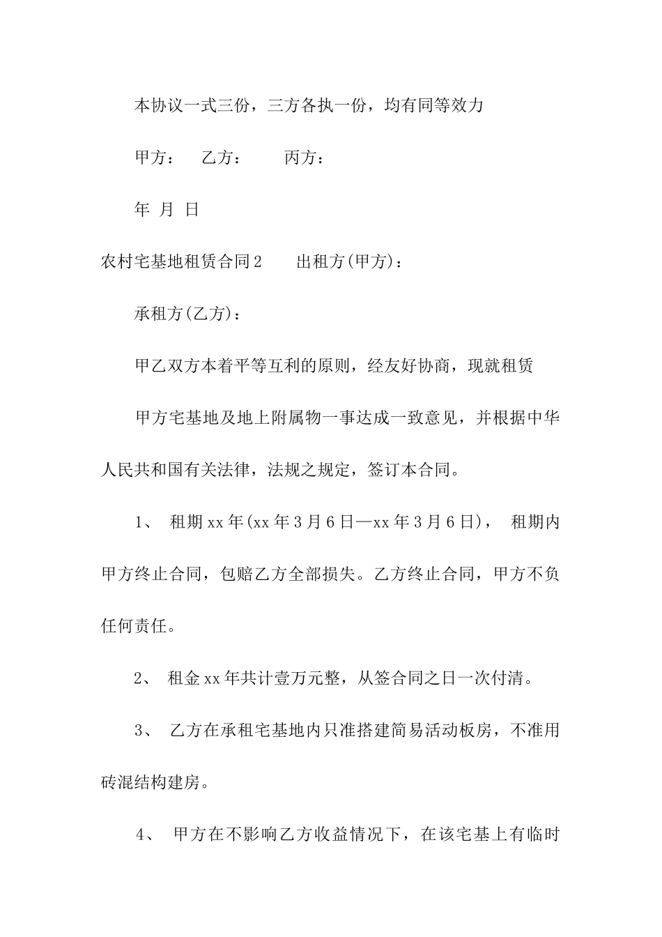 农村宅基地租赁合同_第3页