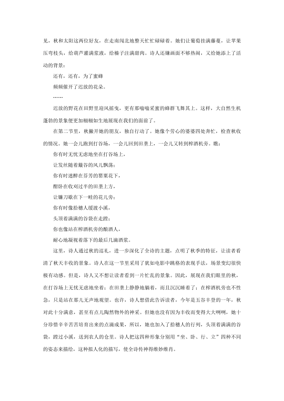 高中语文《秋颂》赏析素材 新人教版选修_第2页