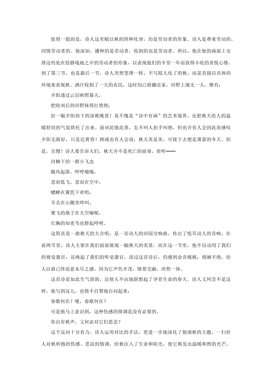 高中语文《秋颂》赏析素材 新人教版选修_第3页