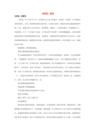 高中语文《秋颂》赏析素材 新人教版选修