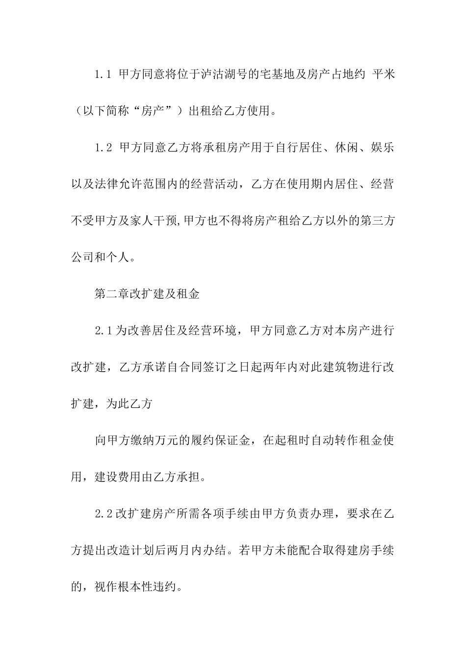 农村宅基地房屋租赁合同范本_第2页