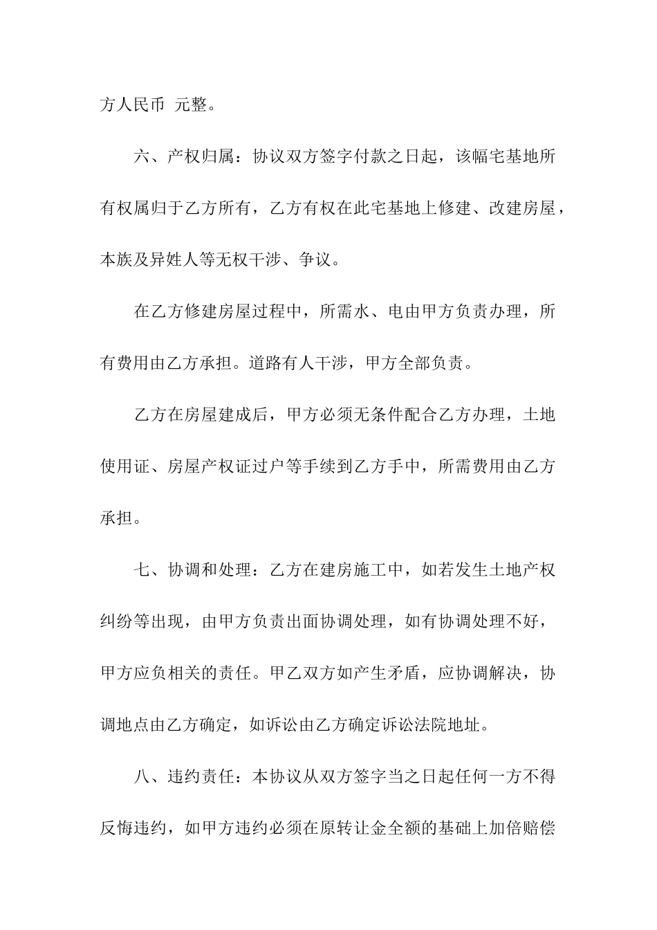 农村宅基地转让协议书(8篇)_第2页