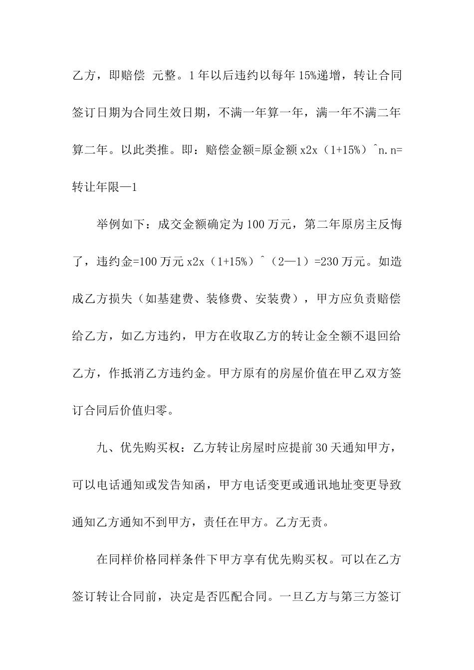 农村宅基地转让协议书(8篇)_第3页