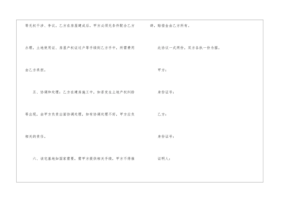 农村宅基地转让协议书(9篇)_第2页