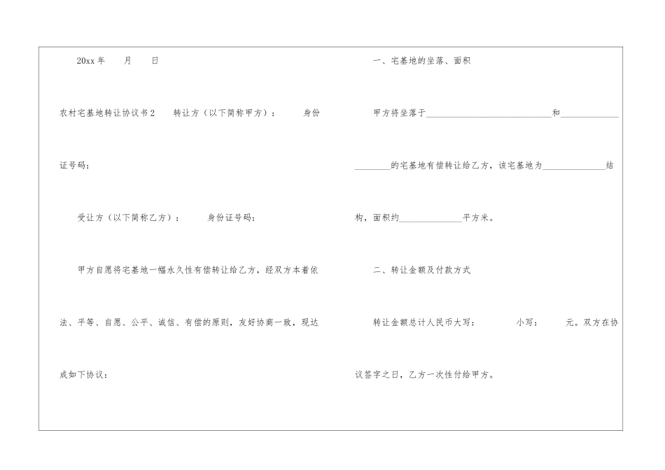 农村宅基地转让协议书(9篇)_第3页