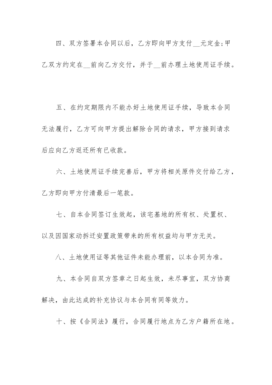 农村宅基地买卖合同精选6篇_第2页