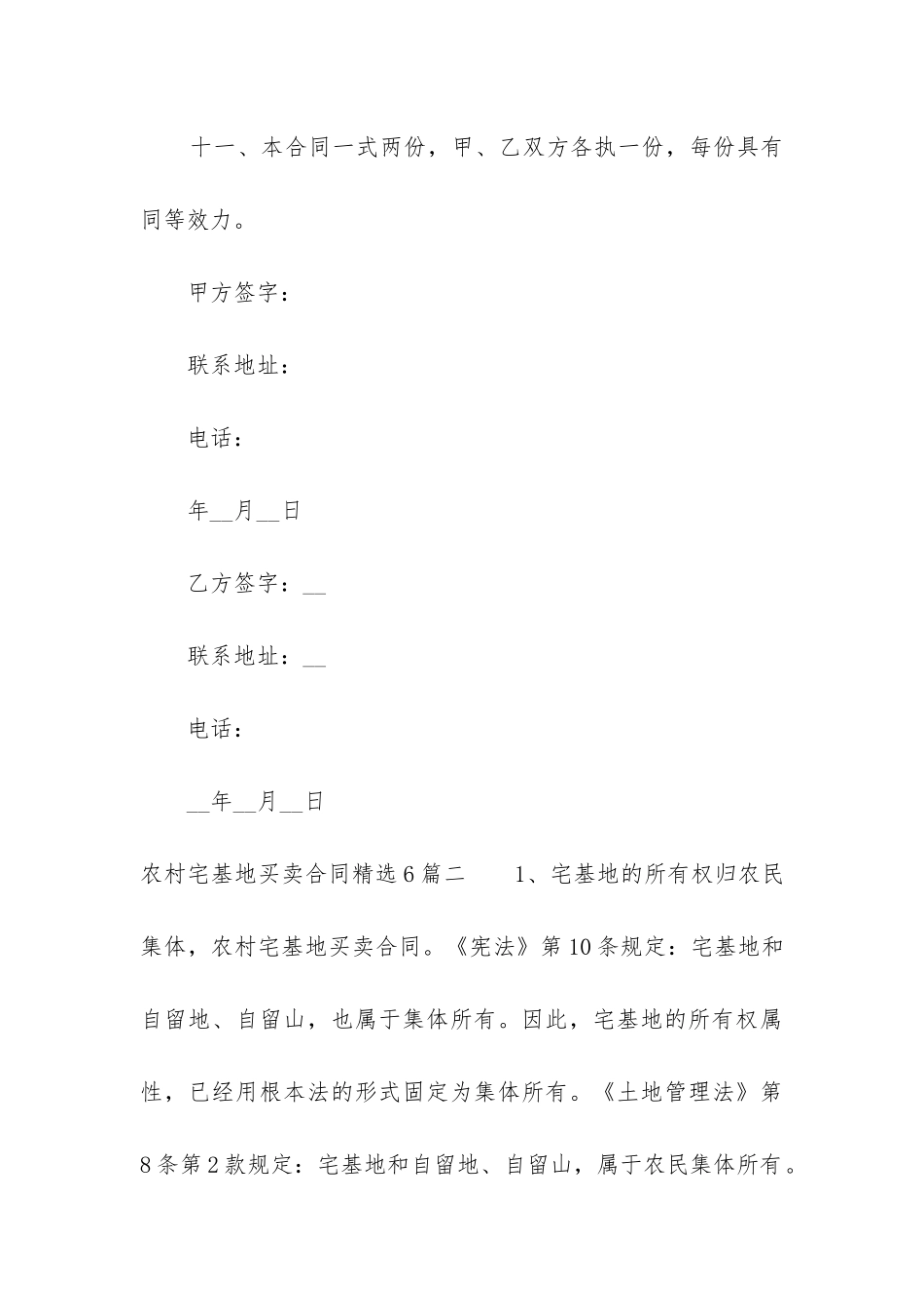 农村宅基地买卖合同精选6篇_第3页