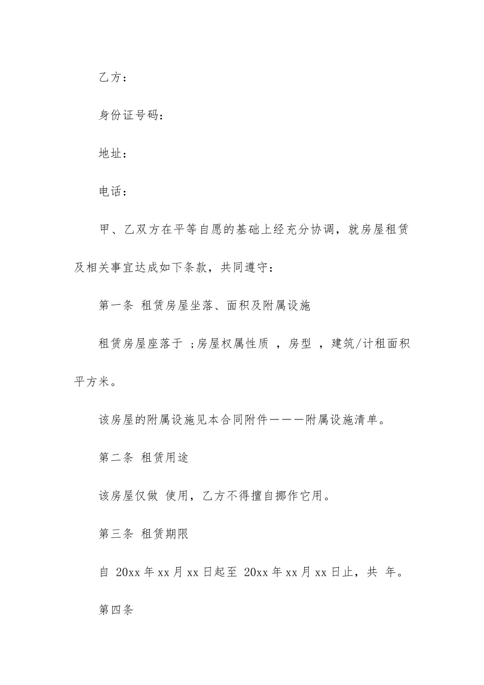 农村宅基地租赁合同4篇_第3页