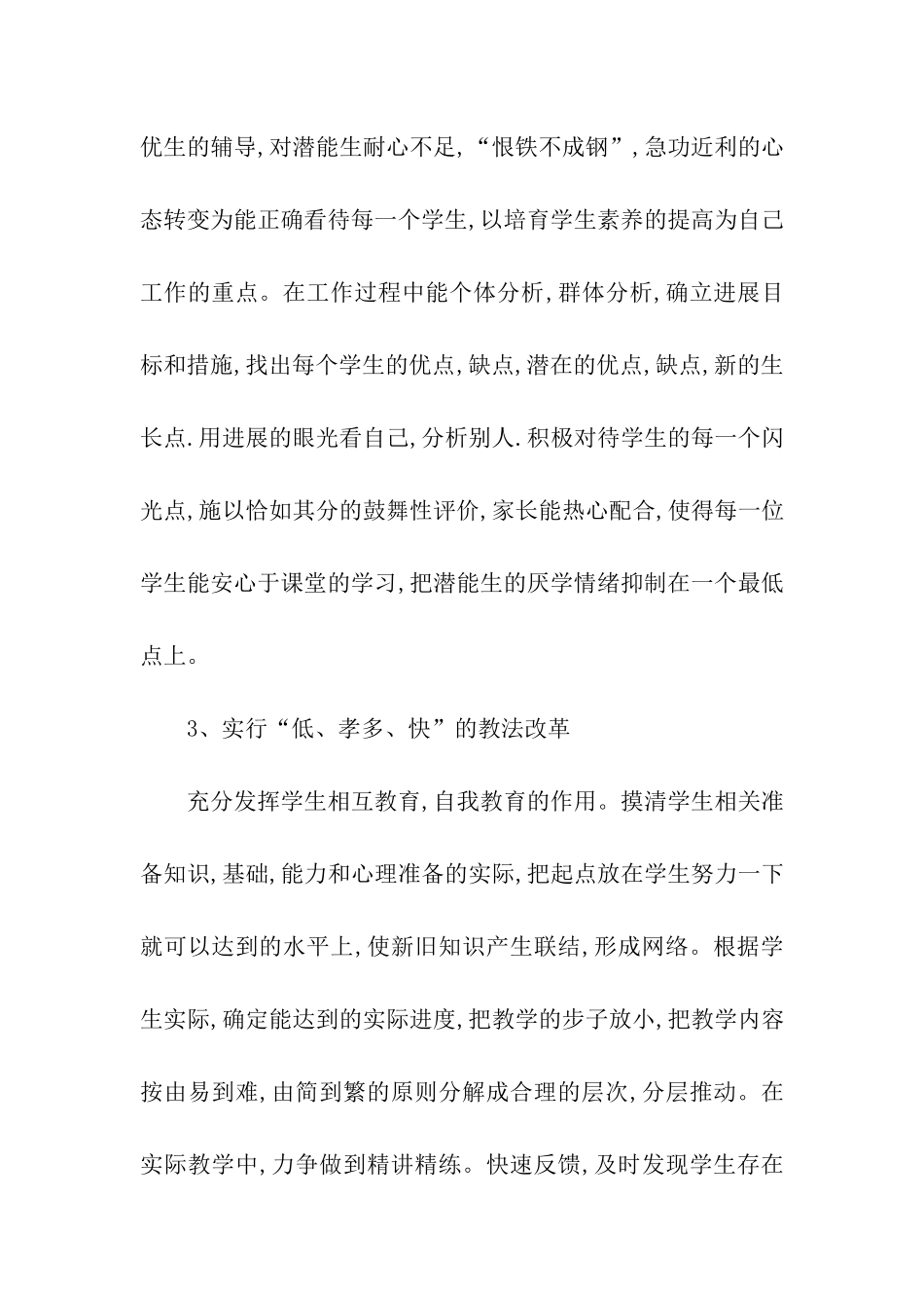 农村安全生产会议记录_第2页