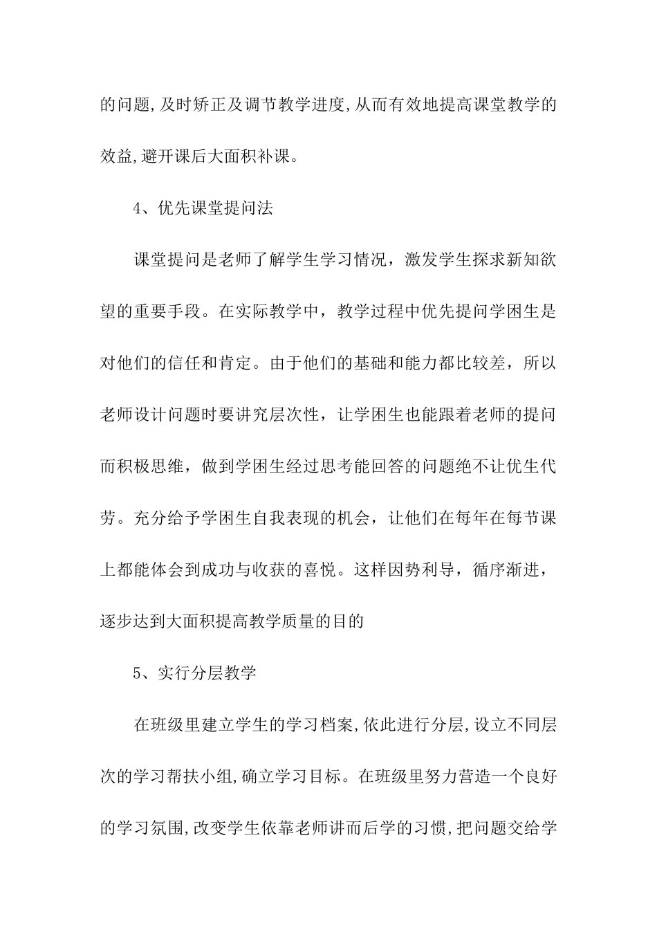 农村安全生产会议记录_第3页