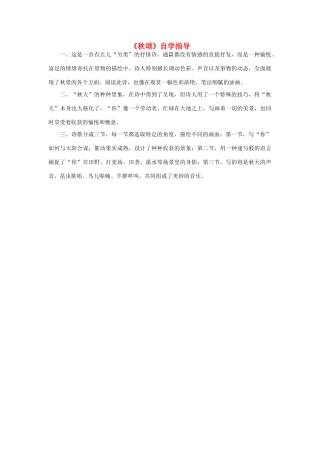 高中语文《秋颂》自学指导素材 新人教版选修