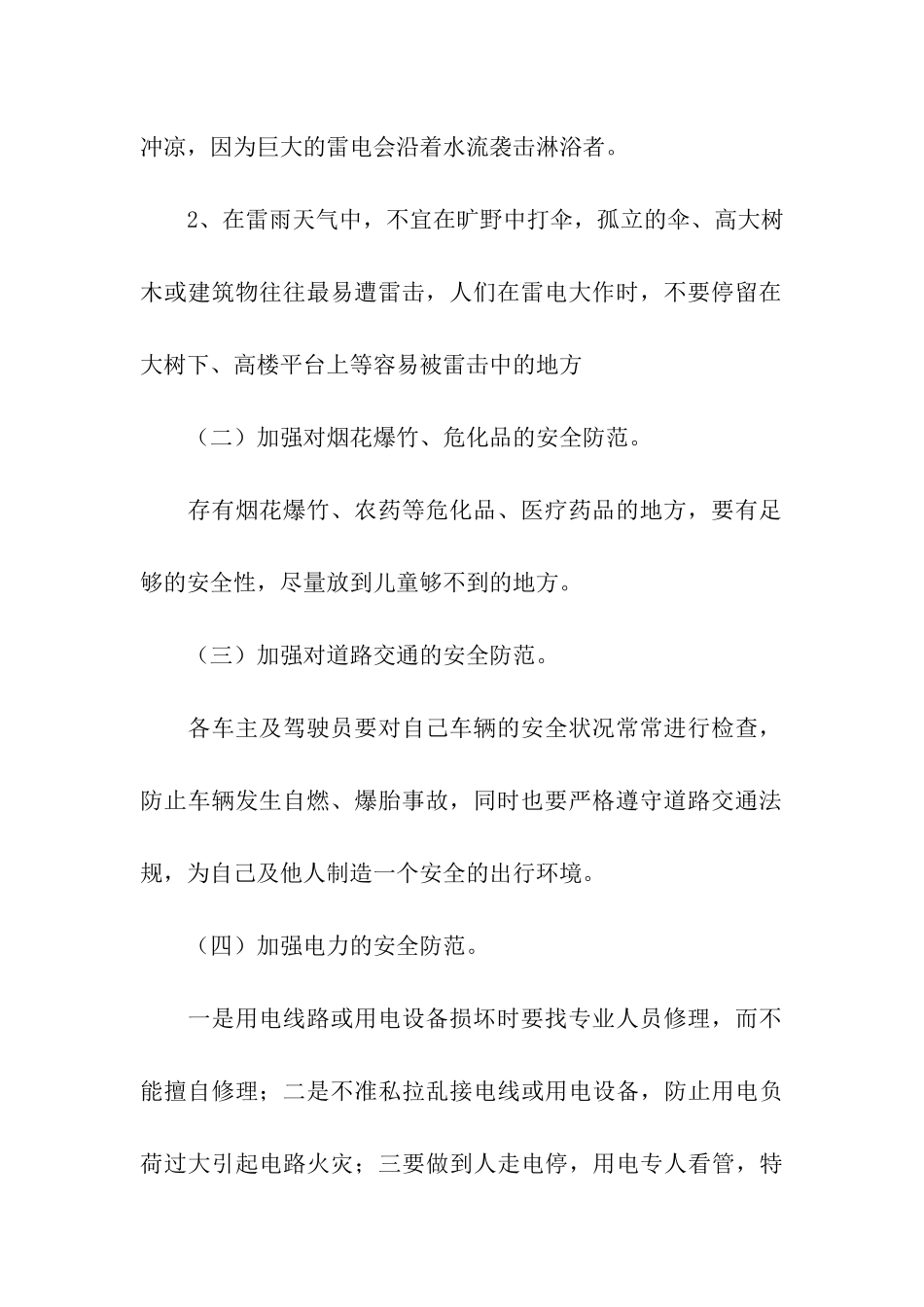 农村安全生产广播稿_第2页