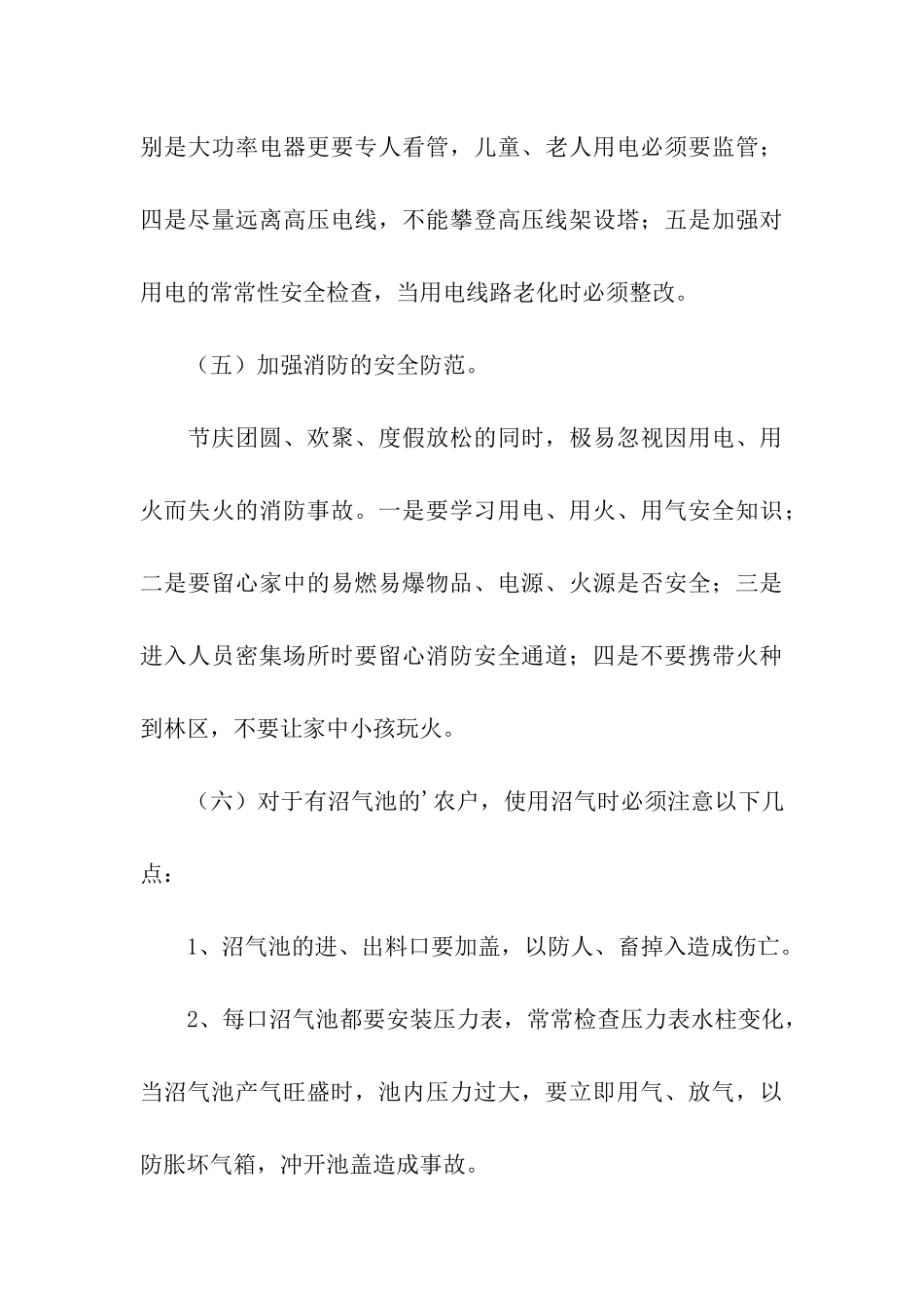 农村安全生产广播稿_第3页