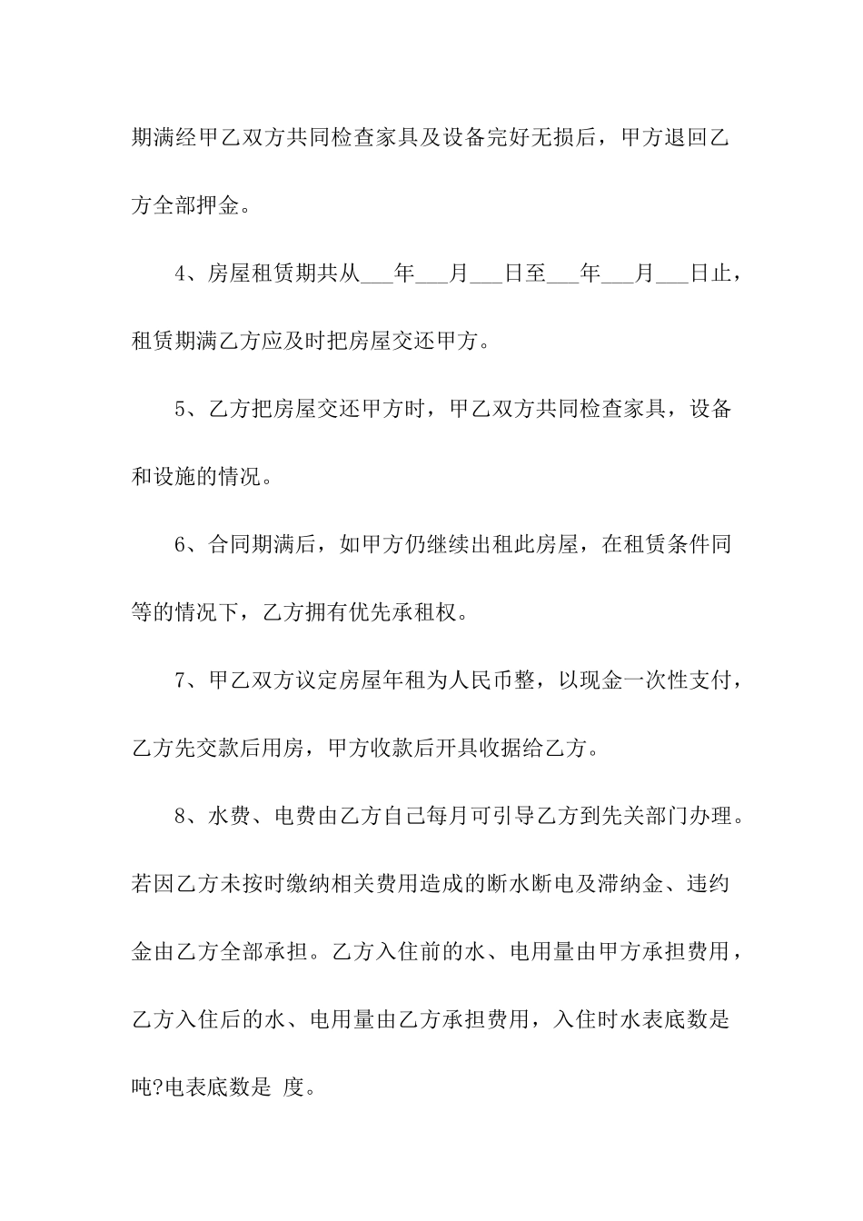 农村家庭出租房屋合同范本_第2页