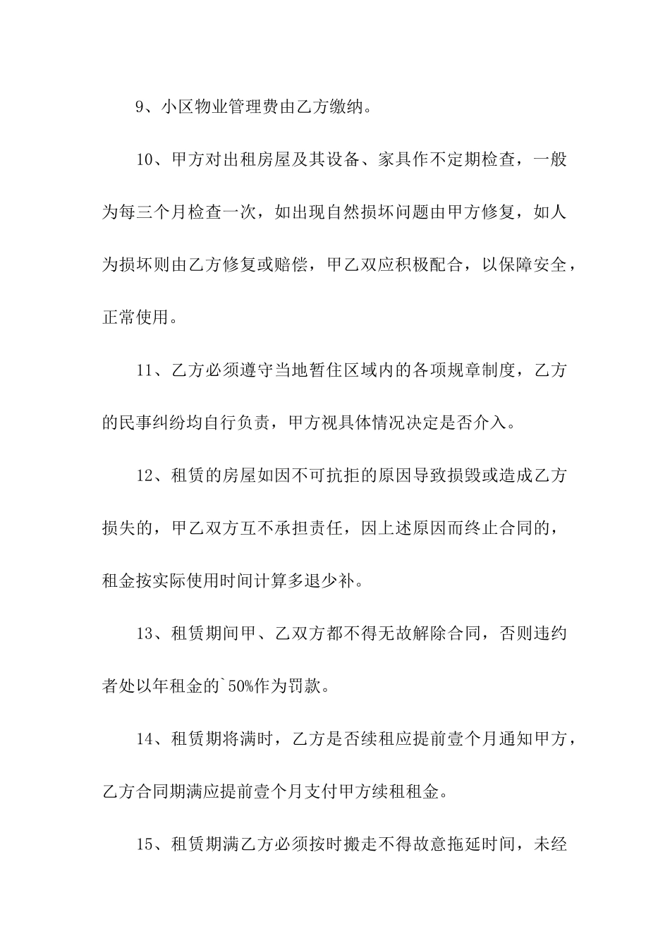 农村家庭出租房屋合同范本_第3页