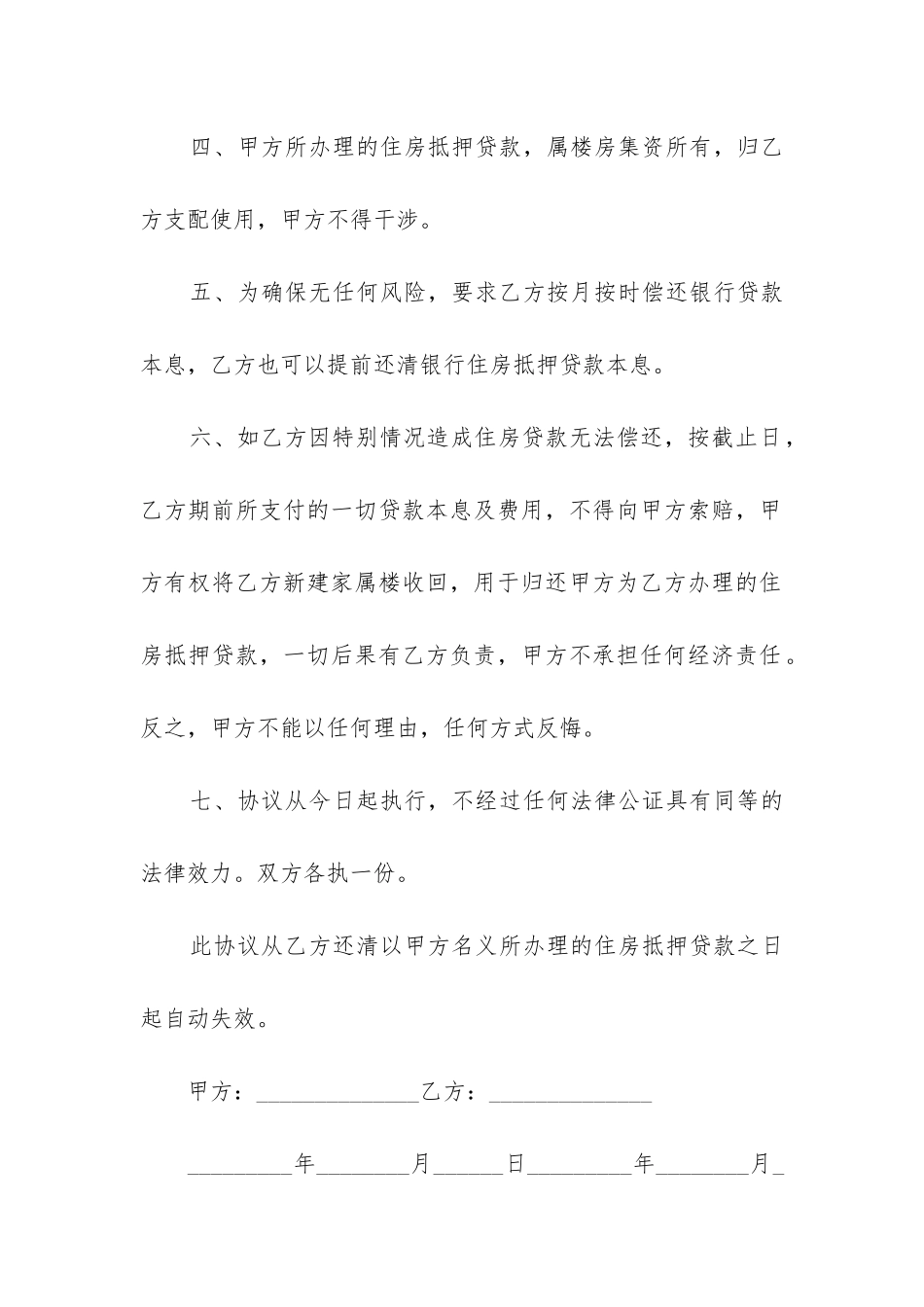 农村安置房买卖合同_第2页