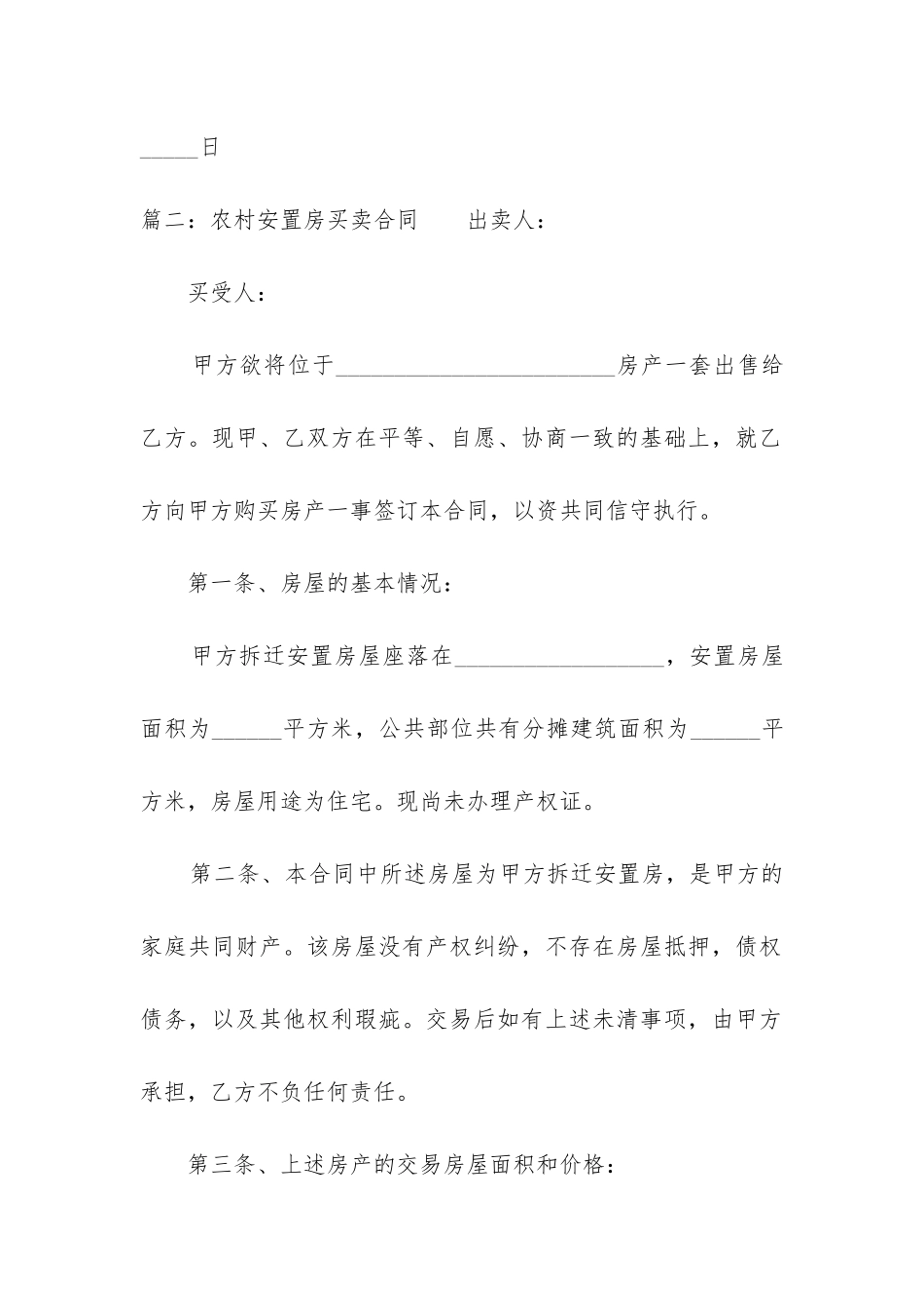 农村安置房买卖合同_第3页