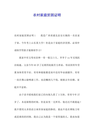 农村家庭贫困证明