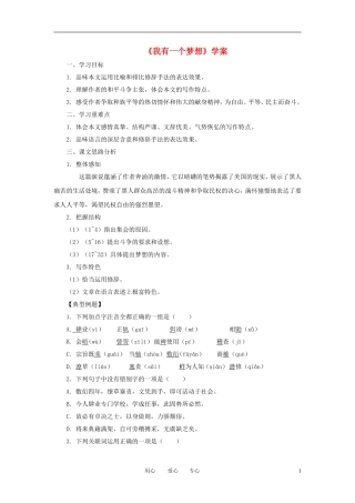 高中语文《我有一个梦想》学案1 新人教版必修2